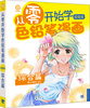 

从零开始学色铅笔漫画综合篇超值版