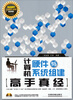 

计算机硬件与系统组建高手真经含盘实战篇