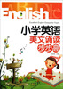 

小学英语美文诵读步步高