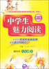 

中学生魅力阅读：8年级（下）（精华本）（修订版）