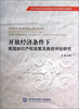 

开放经济条件下我国知识产权政策及绩效评估研究