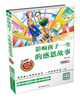 

影响孩子一生的感恩故事（彩色图文版）