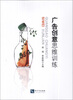 

广告创意思维训练
