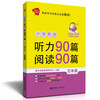 

给力英语：小学英语听力90篇+阅读90篇（五年级）（赠MP3下载）
