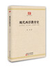 

现代西洋教育史