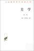 

美学第二卷
