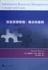 

信息资源管理：概念和案例