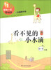 

领先一步学科学：看不见的小水滴