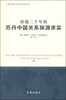 

上海外国语大学中东研究所译丛：跨越二千年的苏丹中国关系探源求实