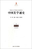 

中国美学通史（6）：明代卷