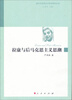 

国外马克思主义哲学研究丛书拉康与后马克思主义思潮