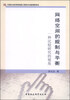 

网络空间的规制与平衡：一种比较研究的视角