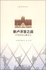 

新艺术丛书·新卢浮宫之战：卢浮宫浴火重生记
