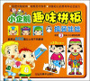 

小企鹅趣味拼版：换装娃娃（适合3岁以上小朋友使用）