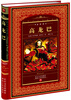 

世界文学名著典藏：高龙巴（全译本）