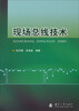 

现场总线技术