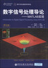 

国外名校最新教材精选数字信号处理导论-MATLAB实现第2版