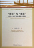

宁夏大学优秀学术著作丛书：“香花”与“毒草”（1955-1957年中国杂文档案）