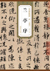 

历代碑帖精粹·晋：王羲之兰亭序