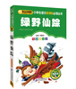 

绿野仙踪/小学生语文新课标必读丛书