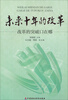 

未来十年的改革改革的突破口在哪