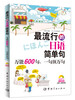 

最流行的日语简单句：万能600句，一句顶万句（免费赠送MP3光盘，内含280分钟超长音频）
