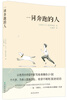

一同奔跑的人