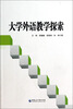 

大学外语教学探索