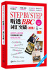 

Step by Step 轻松听系列：Step by Step 听透BBC 词汇突破（初级）（全新升级版）（附赠MP3光盘）
