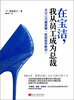 

在宝洁，我从员工成为总裁：宝洁公司现实版“杜拉拉升职记”