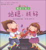 

爱咔部落·安全小达人站稳扶好