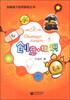 

创新能力培养教程丛书：创意·相识