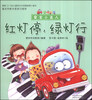 

爱咔部落·安全小达人：红灯停，绿灯行