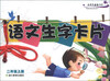 

小学生必备卡片：语文生字卡片（2年级上册）