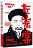 

左宗棠：帝国最后的“鹰派”