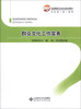 

全国基层文化队伍培训教材·文化馆（站）系列：群众文化工作实务