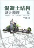 

混凝土结构设计原理