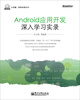 

Android应用开发深入学习实录（附加值DVD）