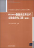 

Access数据库应用技术实验指导与习题（第2版）/21世纪普通高校计算机公共课程规划教材