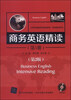 

商务英语精读（第1册，第2版）/21世纪高职高专规划教材·商务英语系列（附MP4光盘1张）