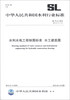 

中华人民共和国水利行业标准（SL 73.2-2013·替代SL 73.2-95）：水利水电工程制图标准 水工建筑图