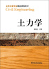 

土木工程专业精品课程教材：土力学