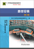 

11-085职业技能鉴定指导书·职业标准·试题库：卷线安装（第2版）