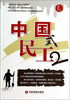 

中国式民工（第2部）