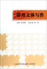 

常用文体写作
