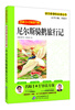 

尼尔斯骑鹅旅行记/语文新课标必读丛书·名师1+1导读方案