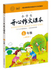 

小学生开心作文课本橙色版 六年级/103家教育机构指定作文培训教材（建议暑期、秋季使用）
