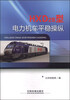 

HXD2B型电力机车平稳操纵