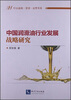 

行业战略、管理、运营书系·中国润滑油行业发展战略研究