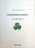 

绿色发展丛书：江苏低碳发展模式及政策研究